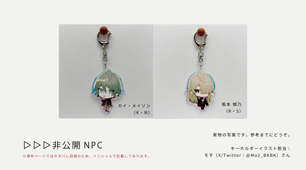 ネタバレ有|CoC『illdelphia -イルデルフィア-』非公開NPC・アクリルキーホルダー