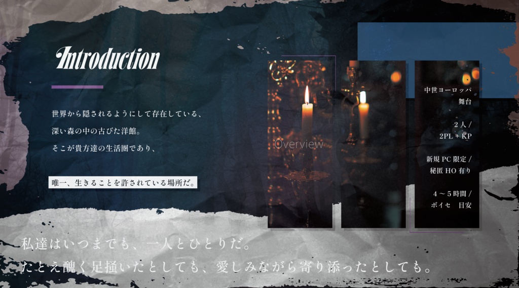 公開概要|CoC『AGACION』Ver1.0【SPLL:E192192】