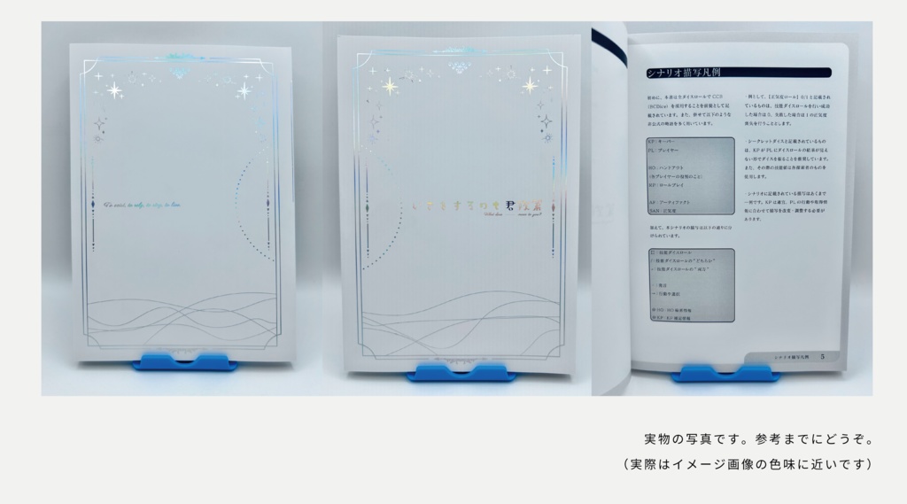 CoCシナリオ集『いきをするのも君次第』書籍