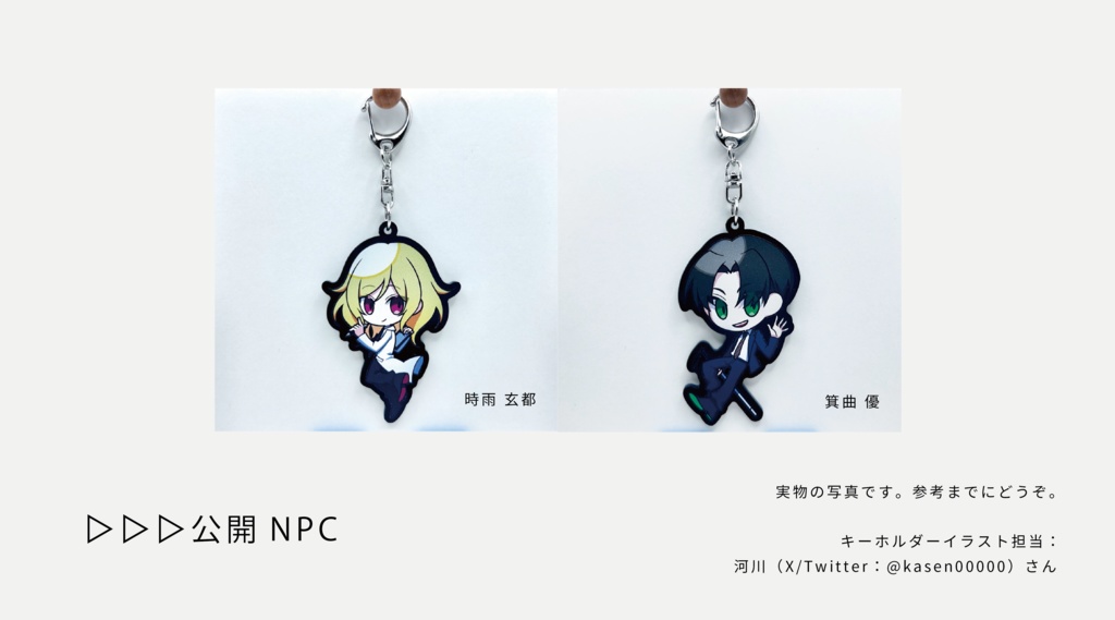 CoC『Seek: let me.』公開NPC・アクリルキーホルダー