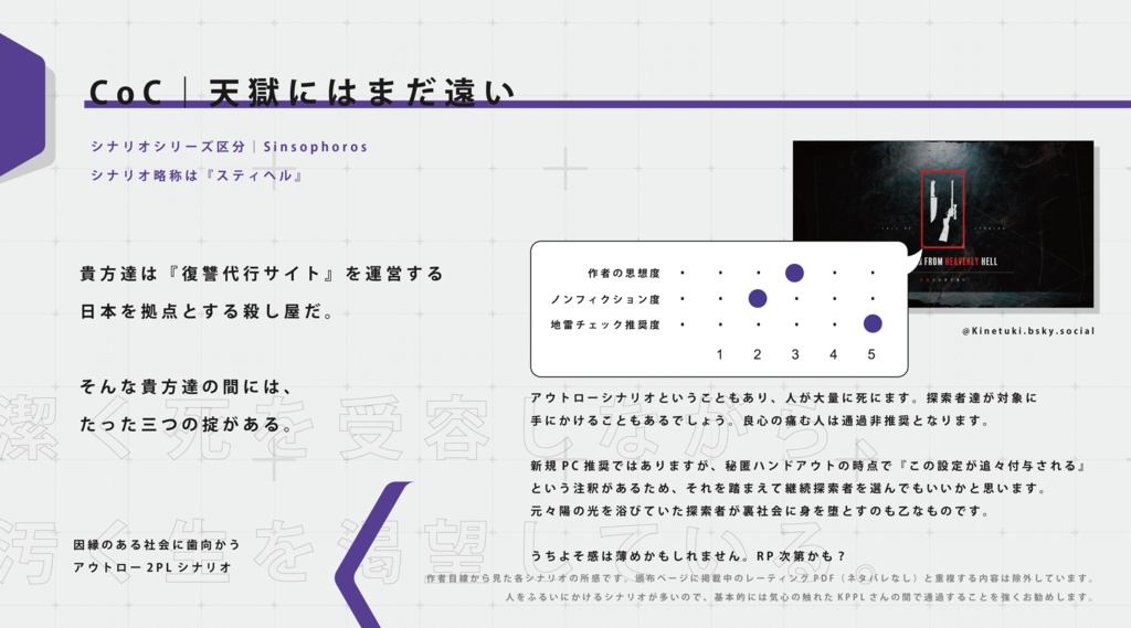 公開概要|CoC『天獄にはまだ遠い』Ver1.0【SPLL:E192193】