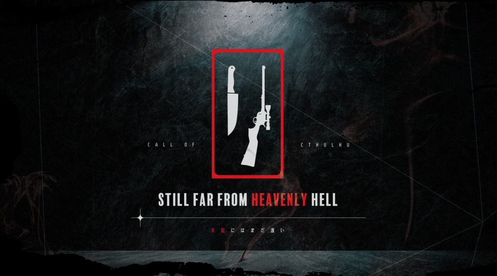 公開概要|CoC『天獄にはまだ遠い』Ver1.0【SPLL:E192193】