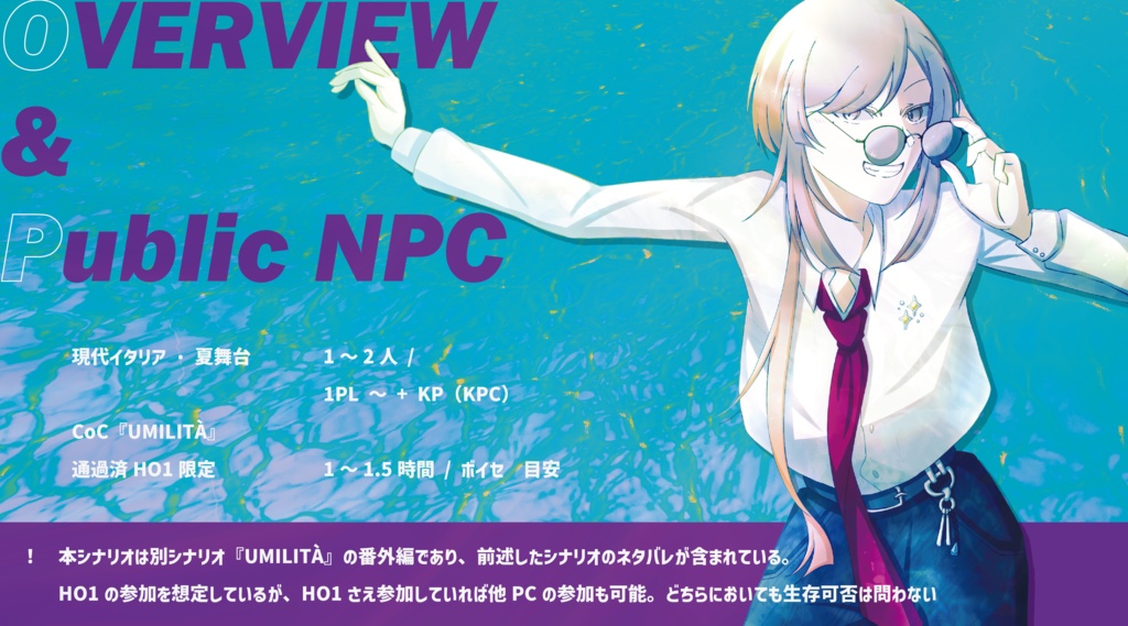 限定公開|CoC『劇場版UMILITÀ -デビル・イン・ザ・シャーク-』Ver1.0