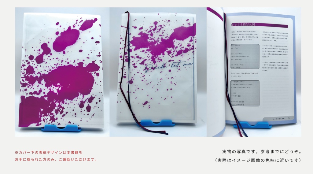 CoC『Seek: let me.』書籍版