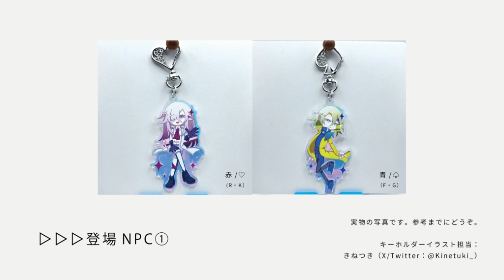 CoC某シナリオ達 登場NPC・アクリルキーホルダー