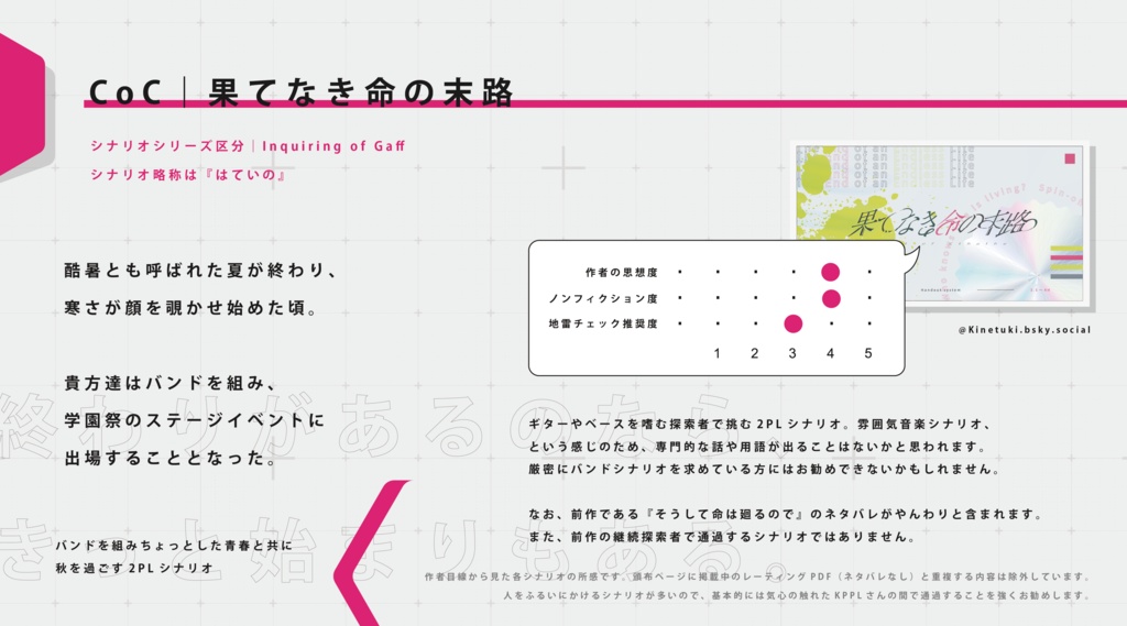 公開概要|CoC『果てなき命の末路』Ver1.0