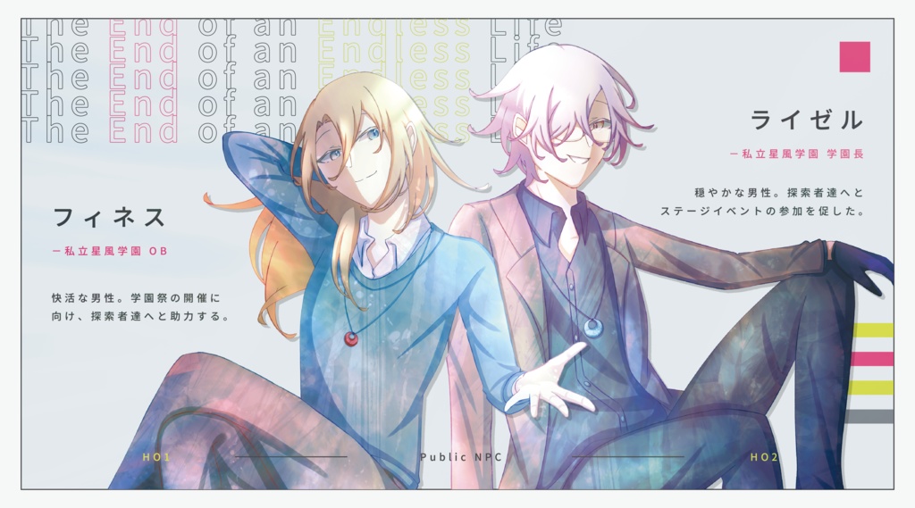 公開概要|CoC『果てなき命の末路』Ver1.0