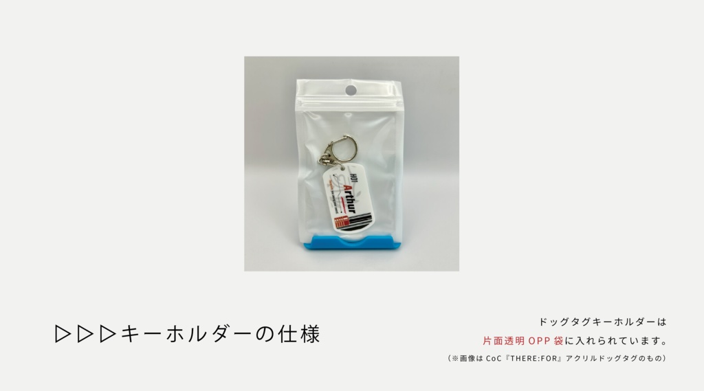 CoC『THERE:FOR』アクリルドッグタグキーホルダー