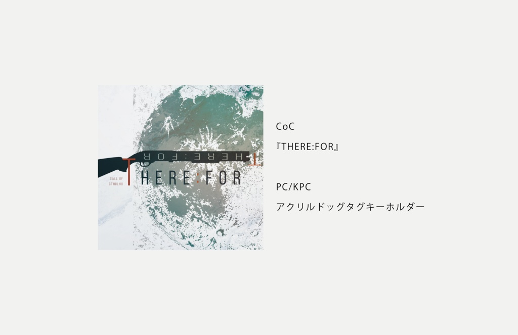 CoC『THERE:FOR』アクリルドッグタグキーホルダー
