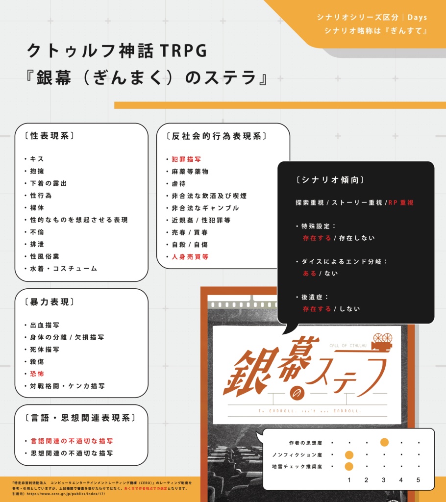 CoC『銀幕のステラ』Ver1.1【SPLL:E189598】