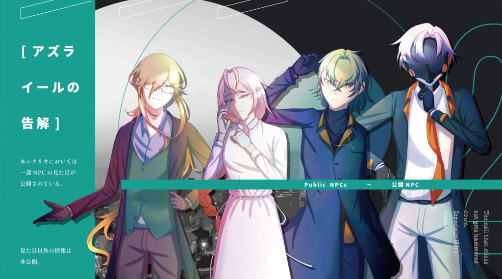 CoC『アズライールの告解』Ver1.0【SPLL:E189597】