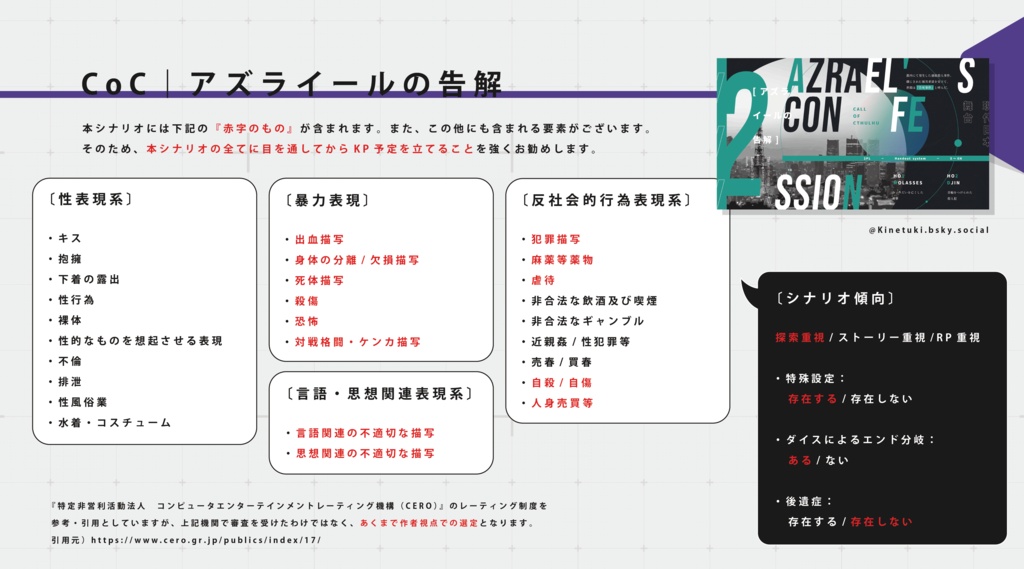 CoC『アズライールの告解』Ver1.1【SPLL:E189597】