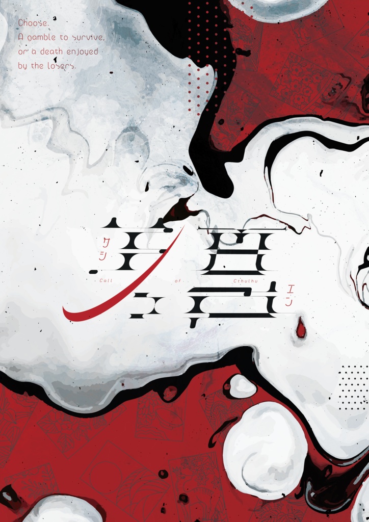 CoC『差宴』Ver1.0【SPLL:申請中】