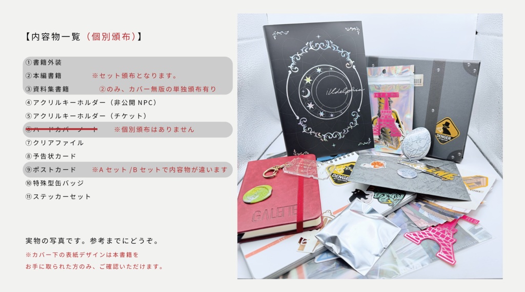 CoC『illdelphia -イルデルフィア-』書籍版-ノベルティ【SPLL:P107436】