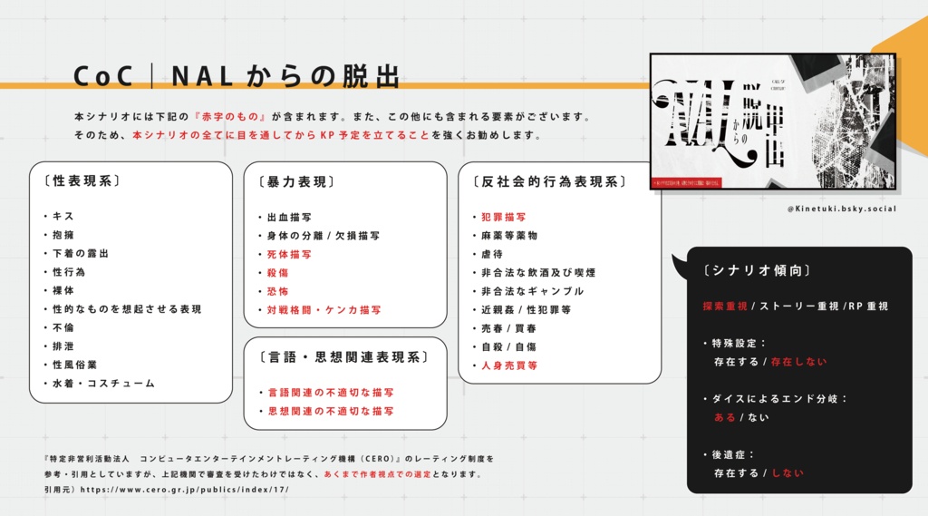 CoC『NALからの脱出』Ver1.0