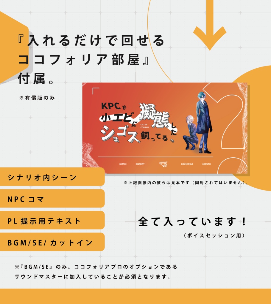 CoC『KPCが小エビに擬態したショゴス飼ってる。』Ver1.0【SPLL:E188239】