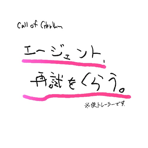 CoC『エージェント、再試をくらう。』【SPLL申請中】