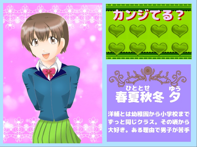 男の娘はダメですか? ~君との再会は奇跡~(夕・満編)