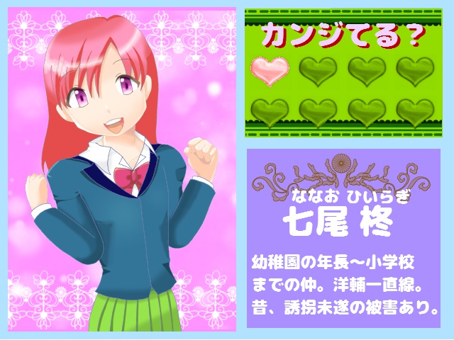 男の娘はダメですか? ~君との再会は奇跡~(柊・翔編)