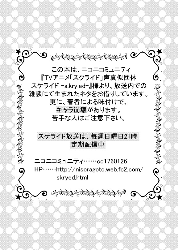 最早これはスケライド本だ!(DL版)