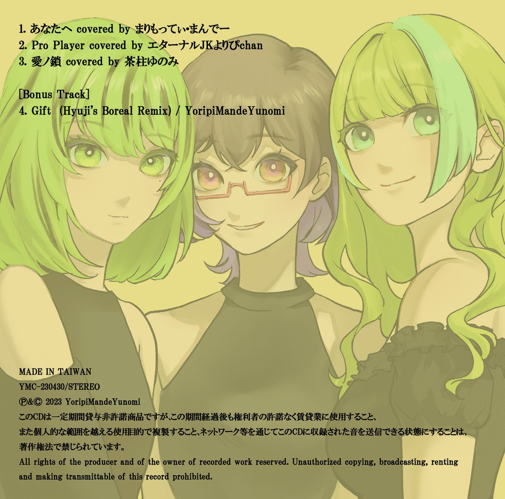 【M3スペシャルCD】エターナルJKよりぴchan/まりもってぃー・まんでー/茶柱ゆのみ