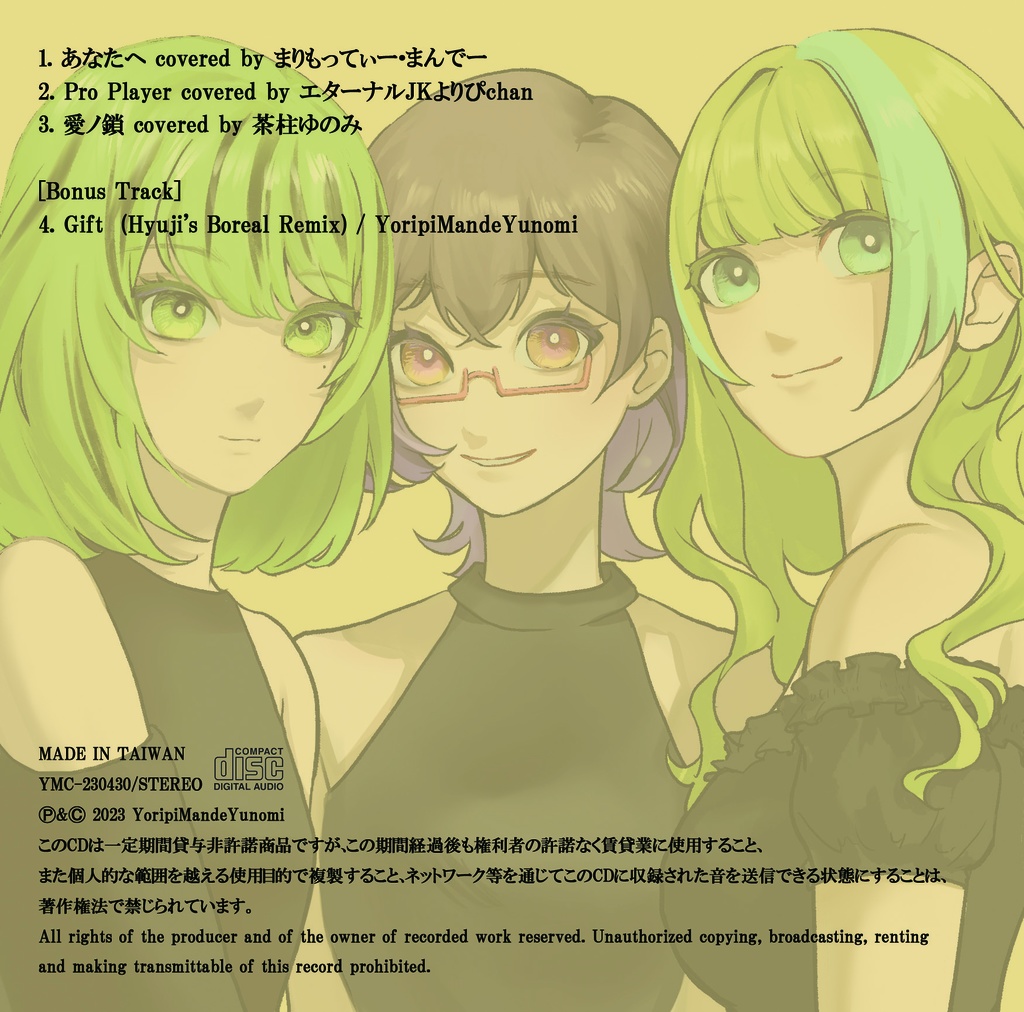 【ダウンロード版/CD付】エターナルJKよりぴchan/まりもってぃー・まんでー/茶柱ゆのみ