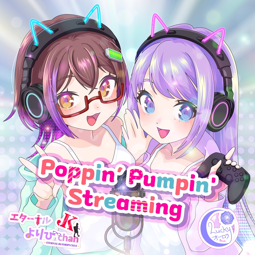 【特典版】Poppin’ Pumpin' Streaming / エターナルJKよりぴchan feat. LuckyAurora