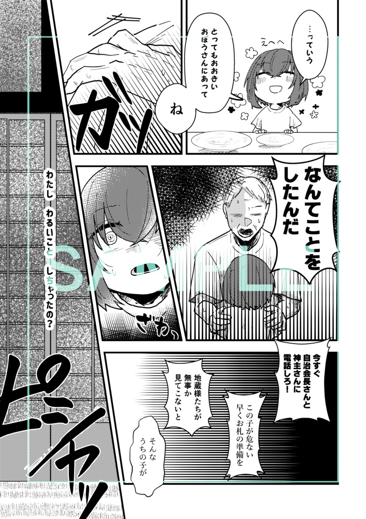 【11/25夏暁】「あの声を覚えているか」漫画・アクキーセット