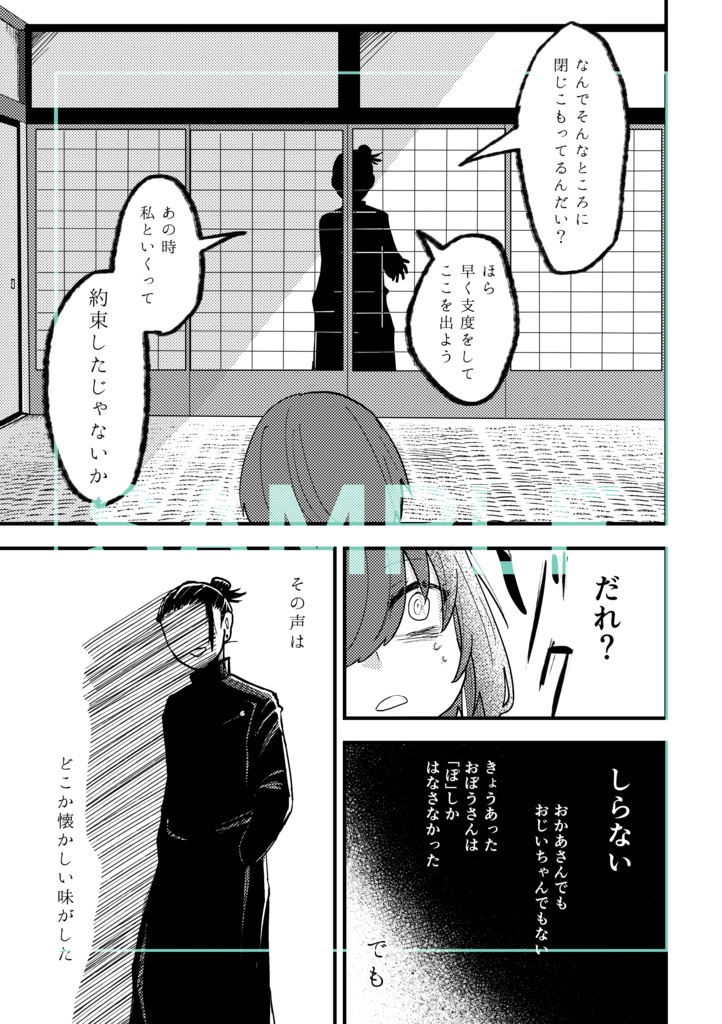 【11/25夏暁】「あの声を覚えているか」漫画・アクキーセット