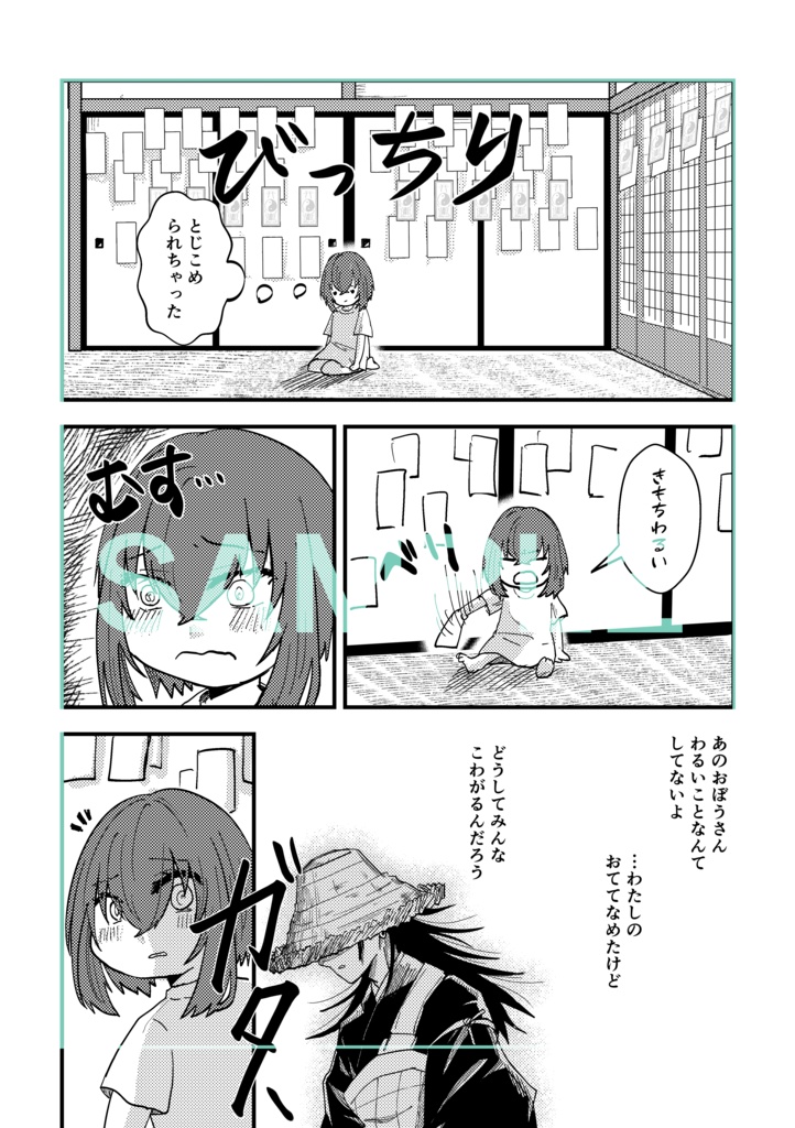 【11/25夏暁】「あの声を覚えているか」漫画・アクキーセット
