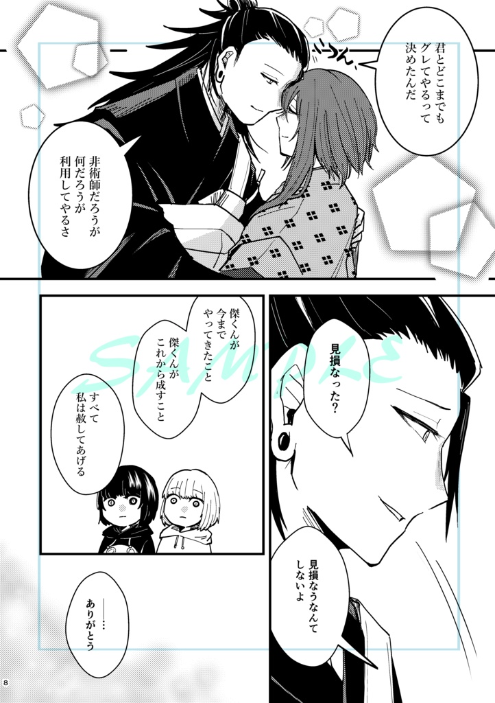 not離反!Yes教祖!【夏夢漫画本】