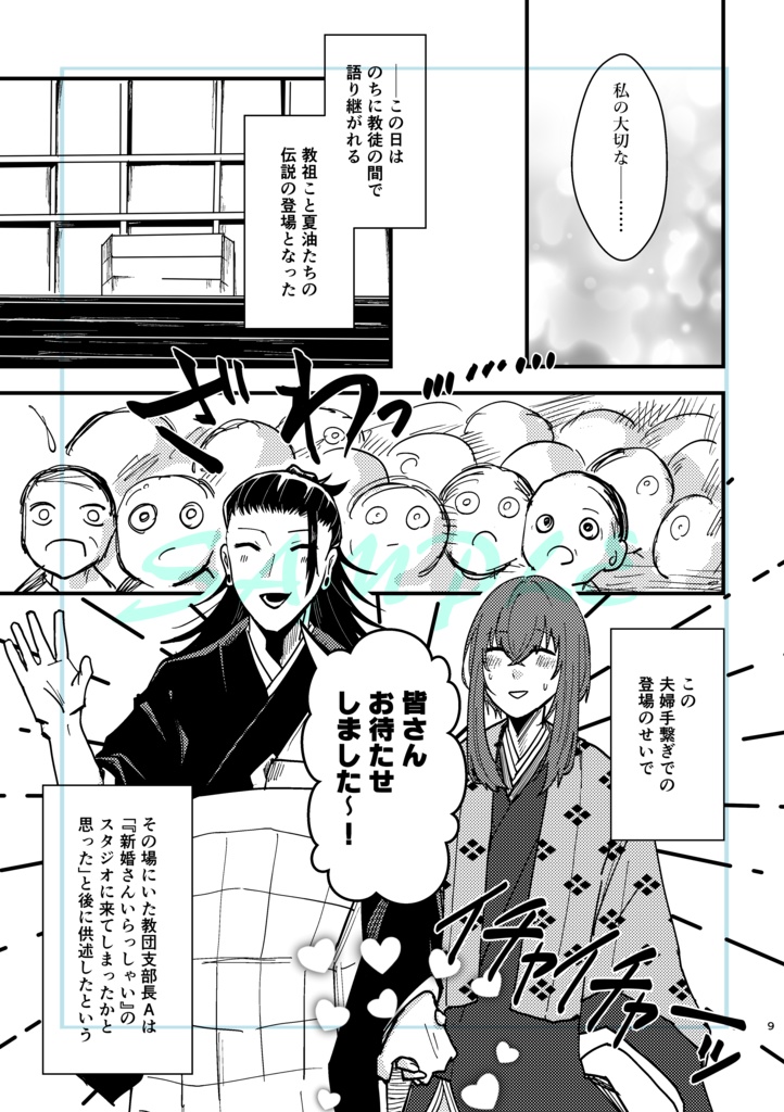 not離反!Yes教祖!【夏夢漫画本】