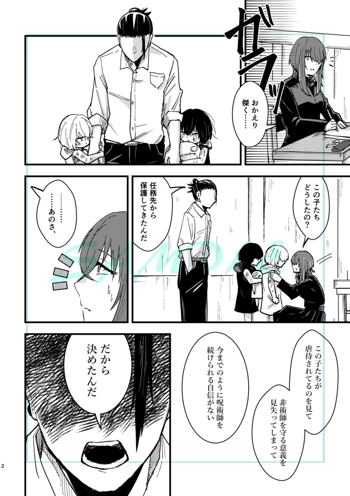 not離反!Yes教祖!【夏夢漫画本】