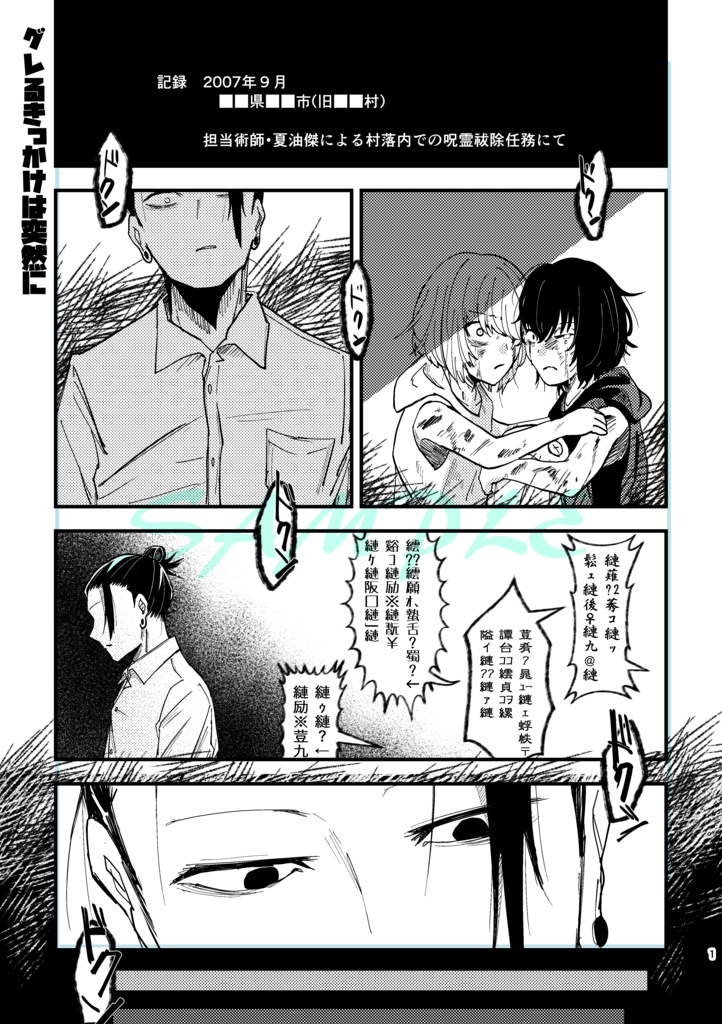 not離反!Yes教祖!【夏夢漫画本】