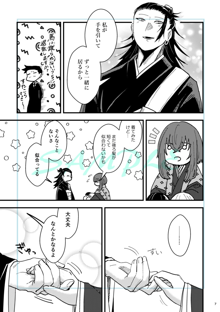 not離反!Yes教祖!【夏夢漫画本】