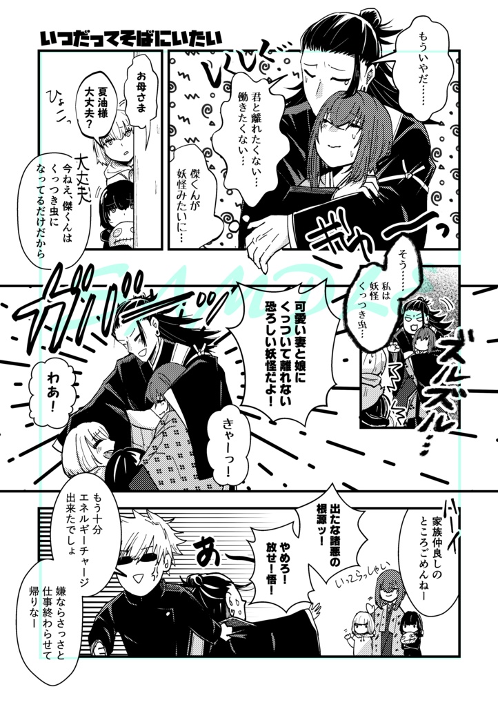 呪術廻戦 同人誌 夢本 夏夢 夏油傑×女夢主 じゅむじゅむ - 漫画、コミック