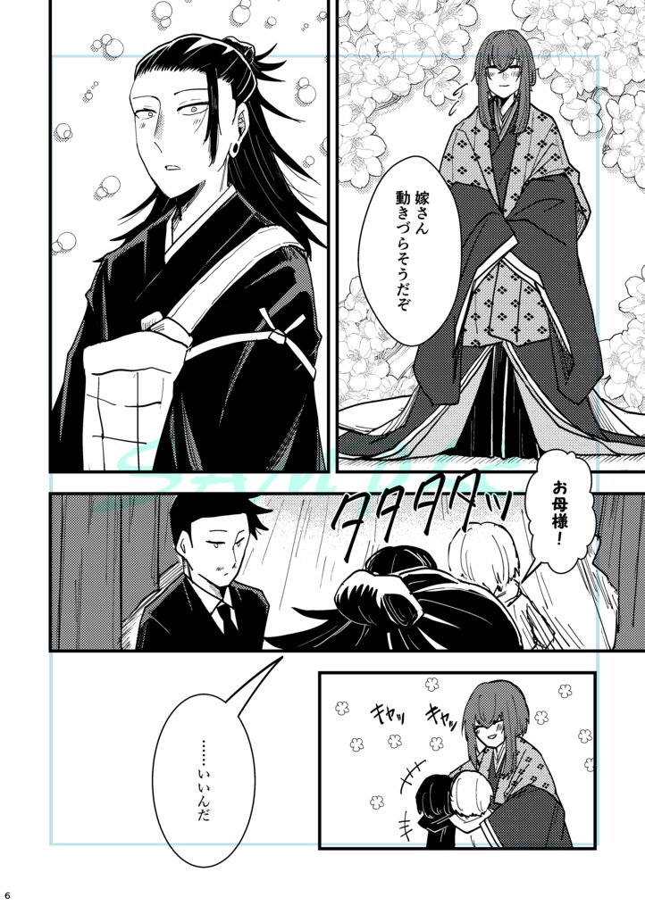 not離反!Yes教祖!【夏夢漫画本】