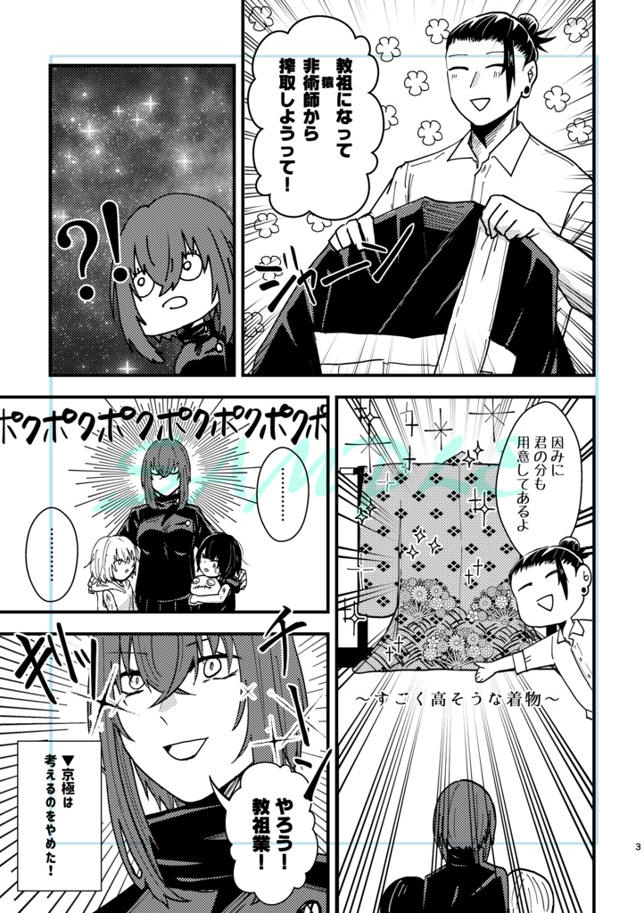 not離反!Yes教祖!【夏夢漫画本】