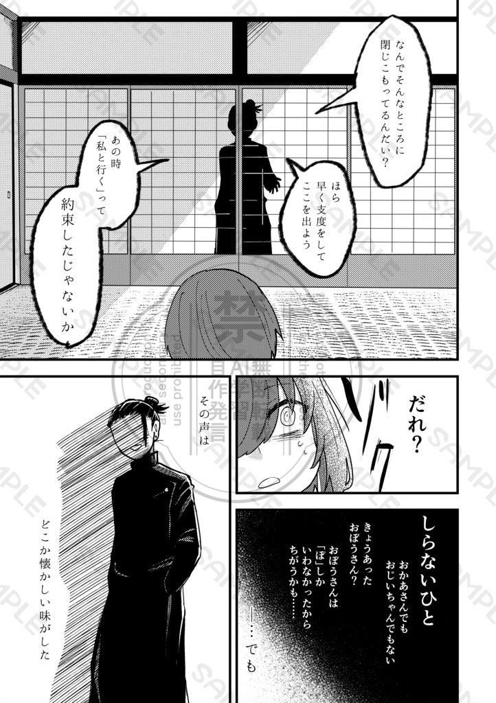 【VRF2026新刊】声縛輪廻
