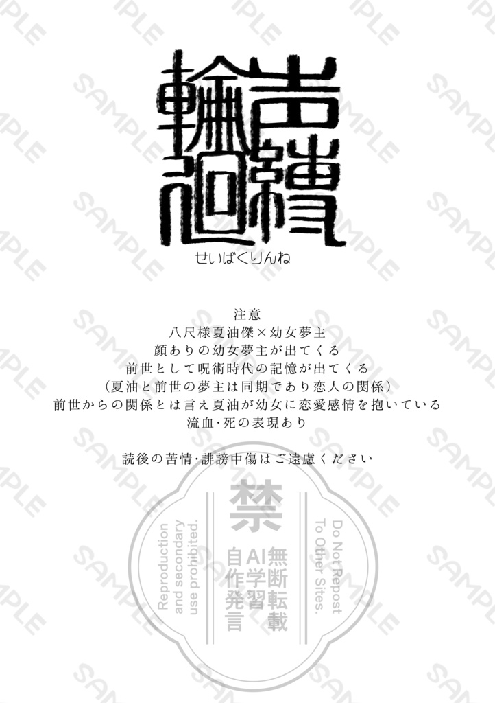 【VRF2026新刊】声縛輪廻