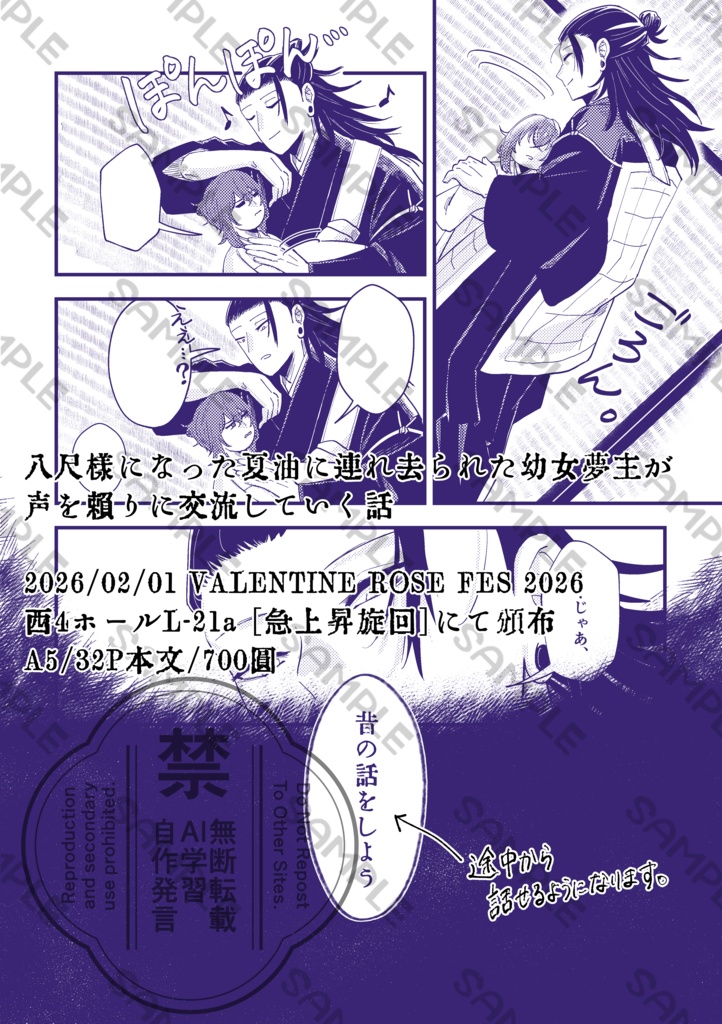 【VRF2026新刊】声縛輪廻