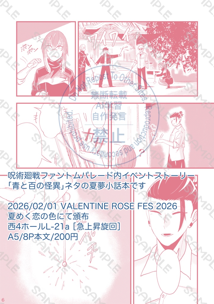 【VRF2026新刊】恋心ローディング中!