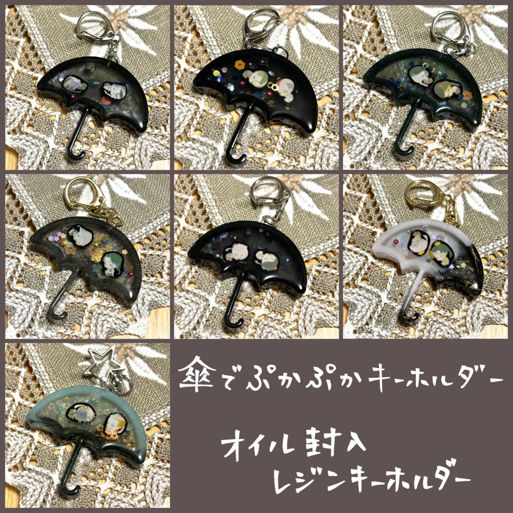 傘でぷかぷかキーホルダー