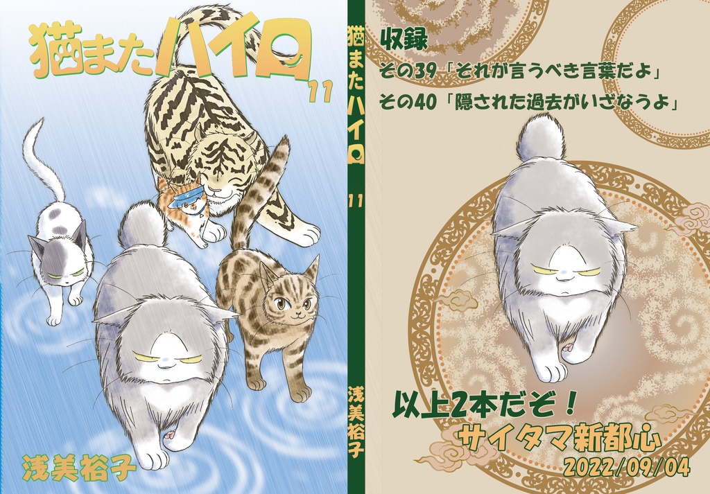 【データ版】猫またハイロ11巻