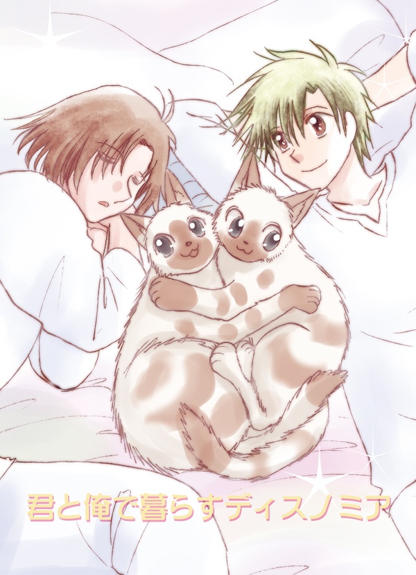 君と俺で暮らすディスノミア