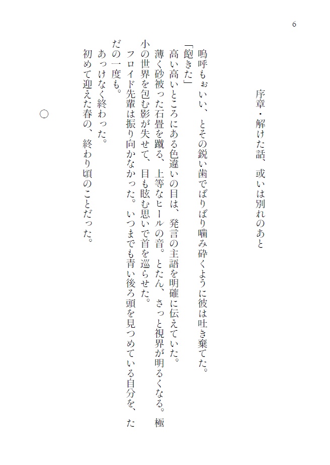 文庫版・海と蜜蜂【完売】