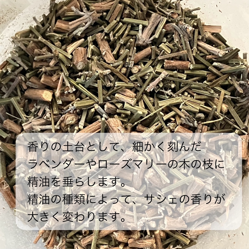 小さな香りの贈り物•サシェ(ネット)