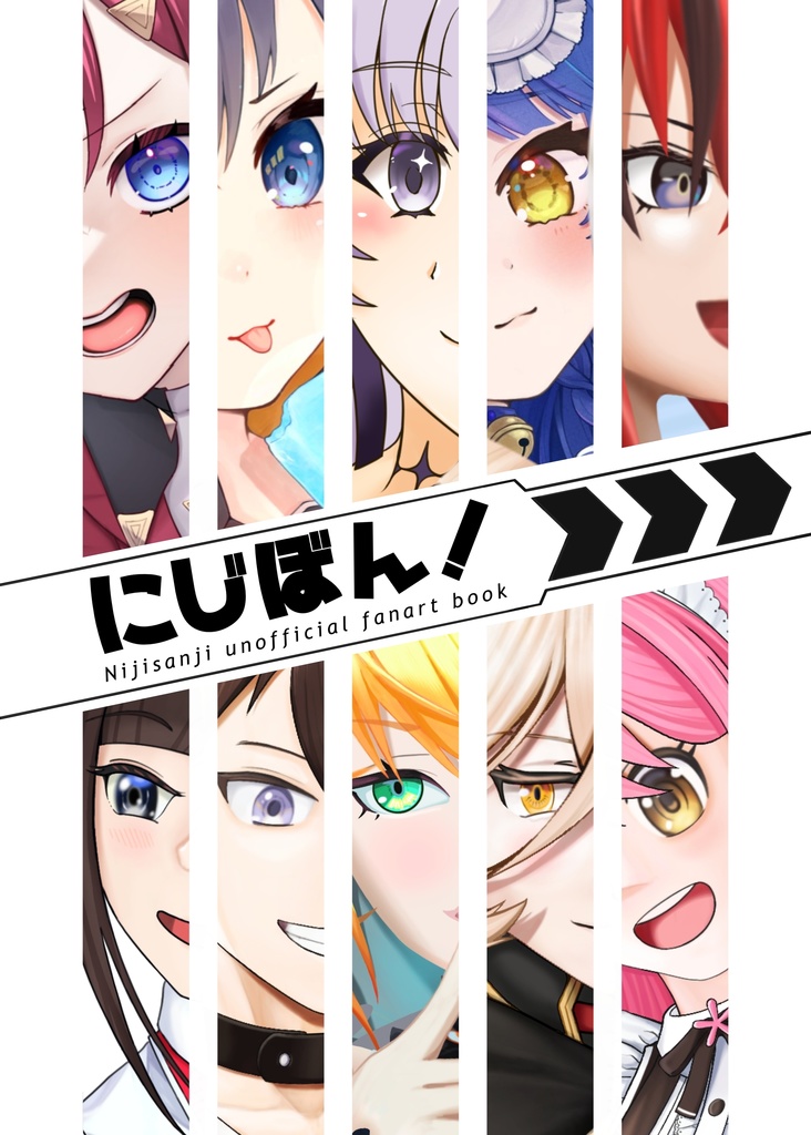 にじぼん！（にじさんじオールキャライラスト集）