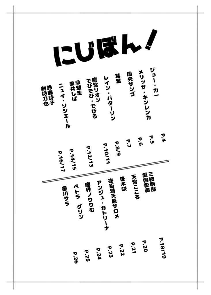 にじぼん!(にじさんじオールキャライラスト集)