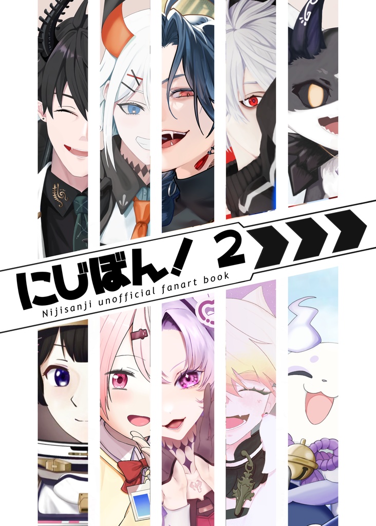 にじぼん！2（にじさんじオールキャライラスト集）